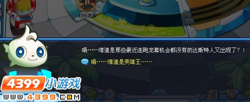 奥拉星第三届英雄王之战