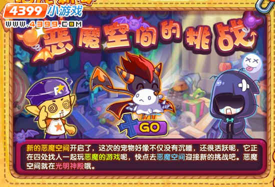 洛克王国恶魔空间的挑战