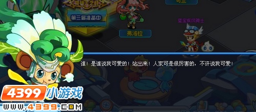 奥拉星第三届英雄王之战
