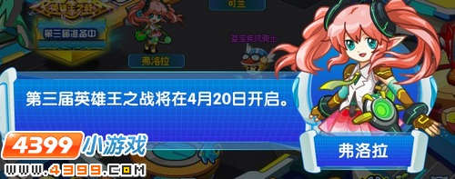 奥拉星第三届英雄王之战