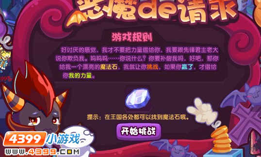 洛克王国恶魔空间的挑战
