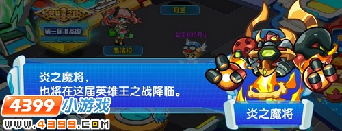 奥拉星第三届英雄王之战