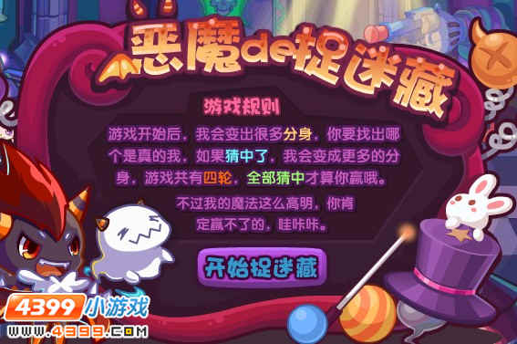 洛克王国恶魔空间的挑战