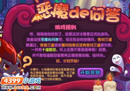 洛克王国恶魔的问答答案大全
