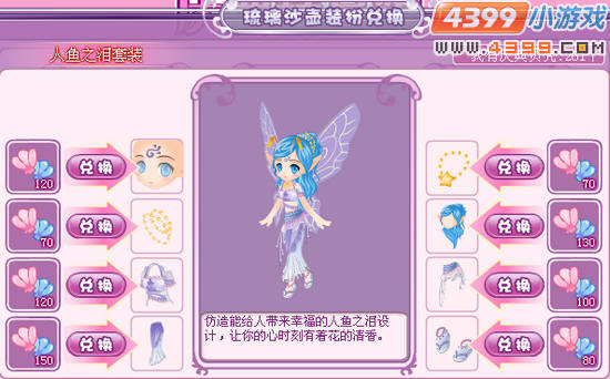 小花仙人鱼之泪套装