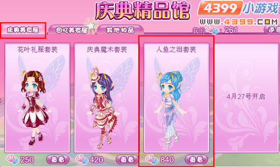 小花仙庆典精品馆