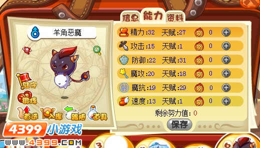 洛克王国恶魔空间的挑战