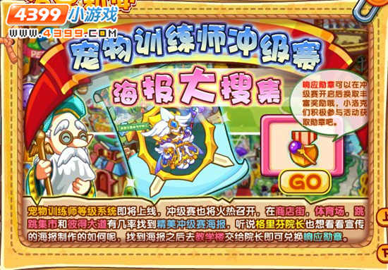 洛克王国冲级赛海报大搜集