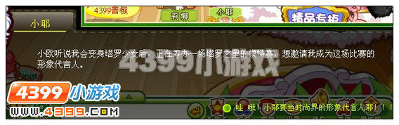 奥比岛我要成为形象代言人