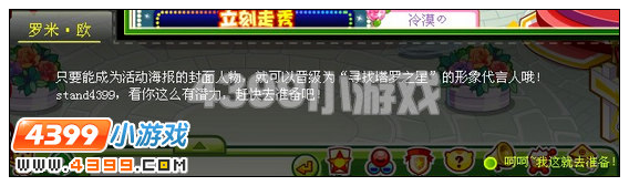 奥比岛我要成为形象代言人