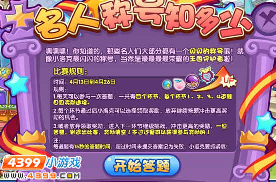 洛克王国名人称号知多少