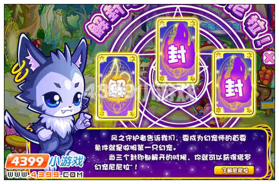 奥比岛解封塔罗幻宠尼尼拉