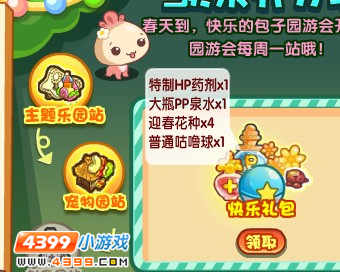 洛克王国包子园游会第二站