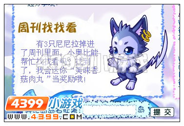 奥比岛4月13日周刊找找看