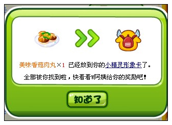 奥比岛4月13日周刊找找看