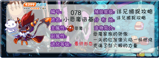 洛克王国小恶魔洛基
