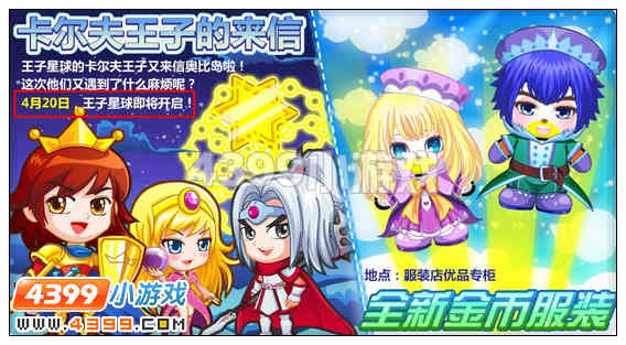 奥比岛4月13日其他更新内容