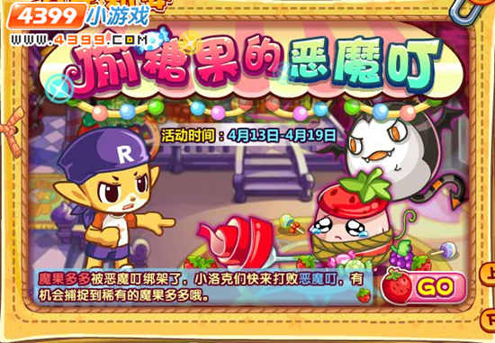 洛克王国偷糖果的恶魔叮