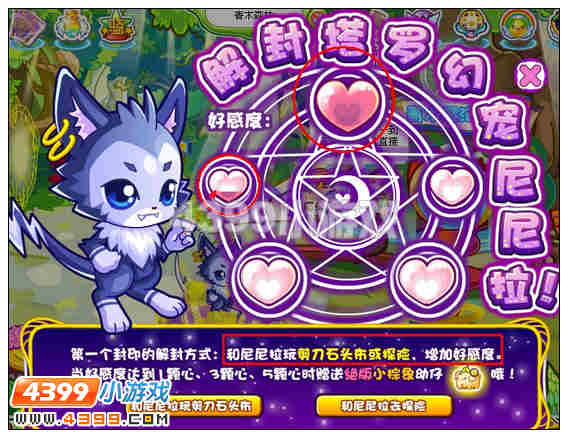奥比岛尼尼拉在哪里 怎么得