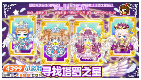 奥比岛塔罗之星模特赛在哪里 怎么参加