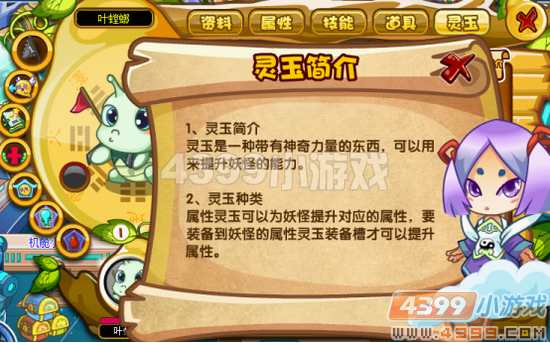 卡布西游妖怪装备——灵玉详解