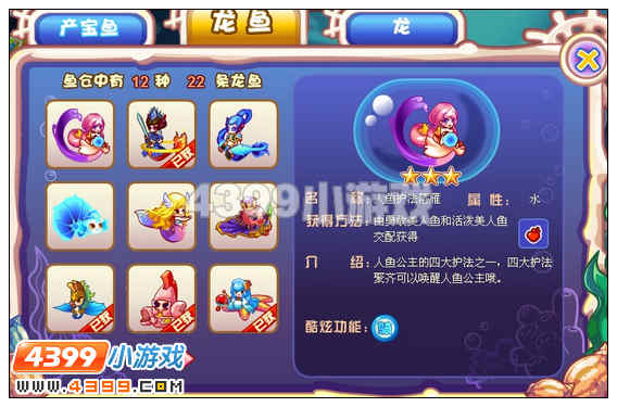 奥比岛人鱼护法落雁在哪里 怎么得