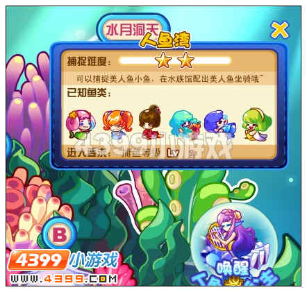奥比岛温柔美人鱼在哪里 怎么得