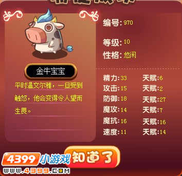 洛克王国金牛宝宝找主人
