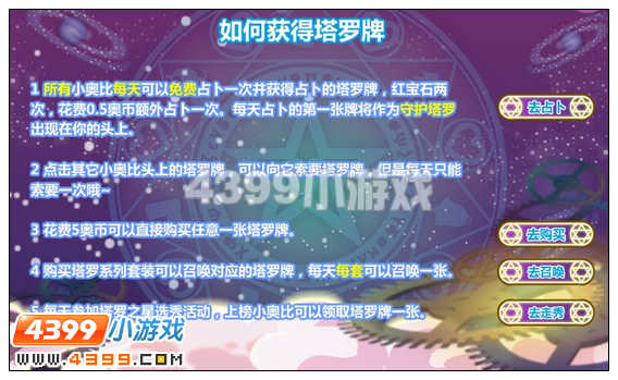 奥比岛魔法塔罗召唤阵在哪 怎么玩