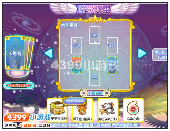 奥比岛魔法塔罗召唤阵在哪 怎么玩