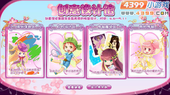 小花仙创意设计馆