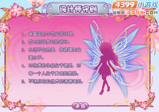 小花仙创意设计馆