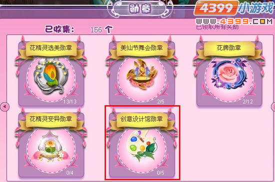 小花仙创意设计馆