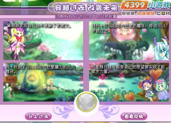 小花仙回忆明珠馆4月13日更新