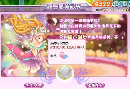小花仙回忆明珠馆4月13日更新