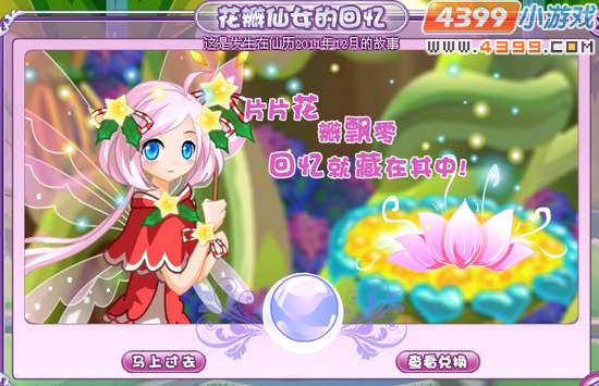 小花仙回忆明珠馆4月13日更新