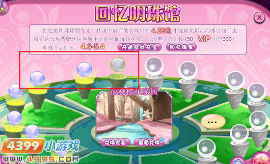 小花仙回忆明珠馆4月13日更新