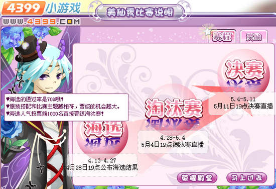 小花仙花红柳绿美仙秀报名开始