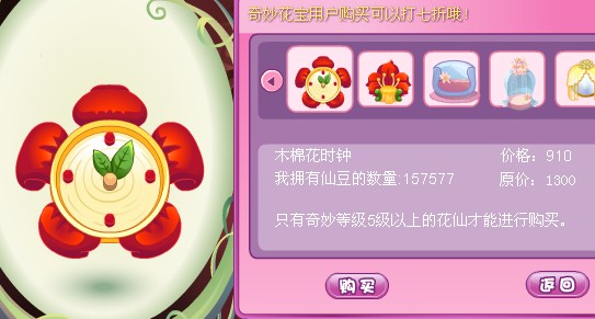 小花仙木棉花家具