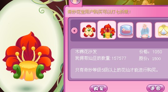 小花仙木棉花家具