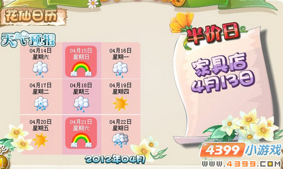 小花仙彩虹天半价日4月13日