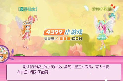 小花仙闹鬼的古堡
