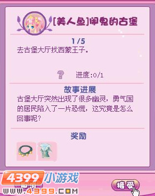 小花仙闹鬼的古堡