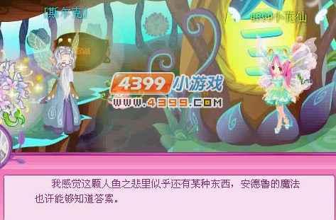 小花仙闹鬼的古堡