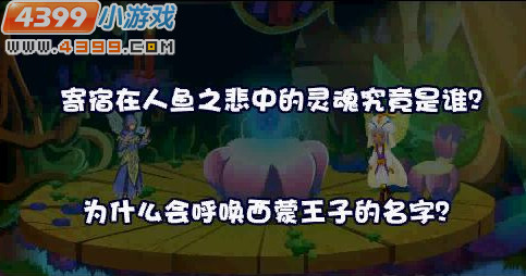 小花仙闹鬼的古堡