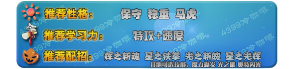 奥拉星小星侠 星宇侠技能表配招练级推荐