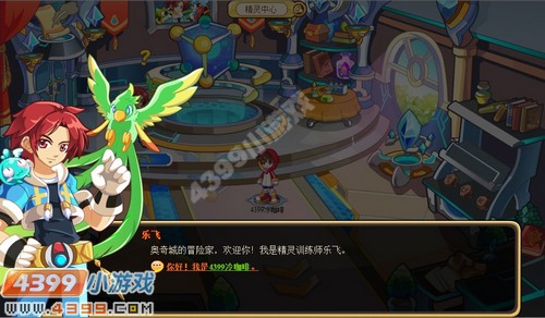 奥奇传说新手任务