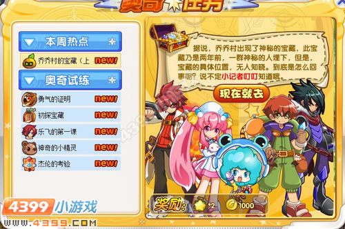 奥奇传说乔乔村的宝藏（上）