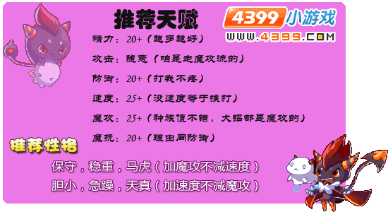 洛克王国羊角恶魔练级和鉴定