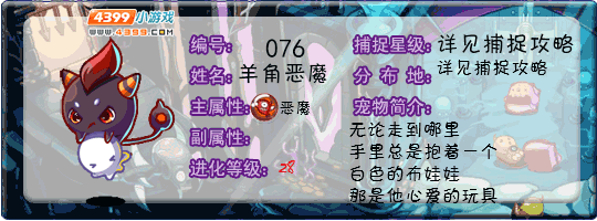 洛克王国羊角恶魔